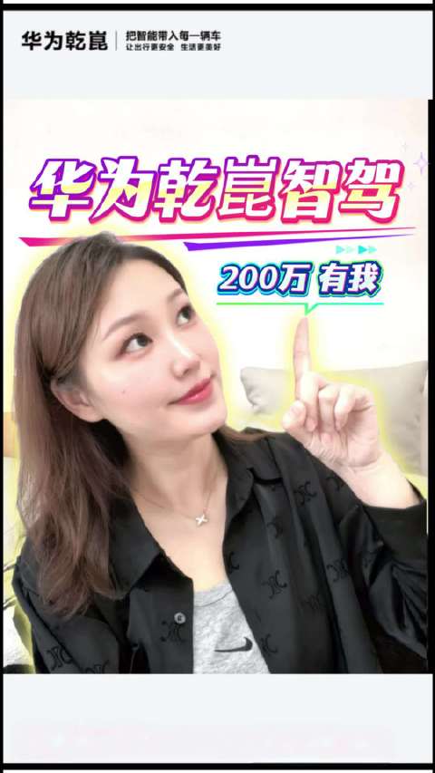 很荣幸见证华为乾崑智驾、鸿蒙座舱、华为乾崑APP同步跨越200万里程碑！ 作为智界R7车主，我也是这