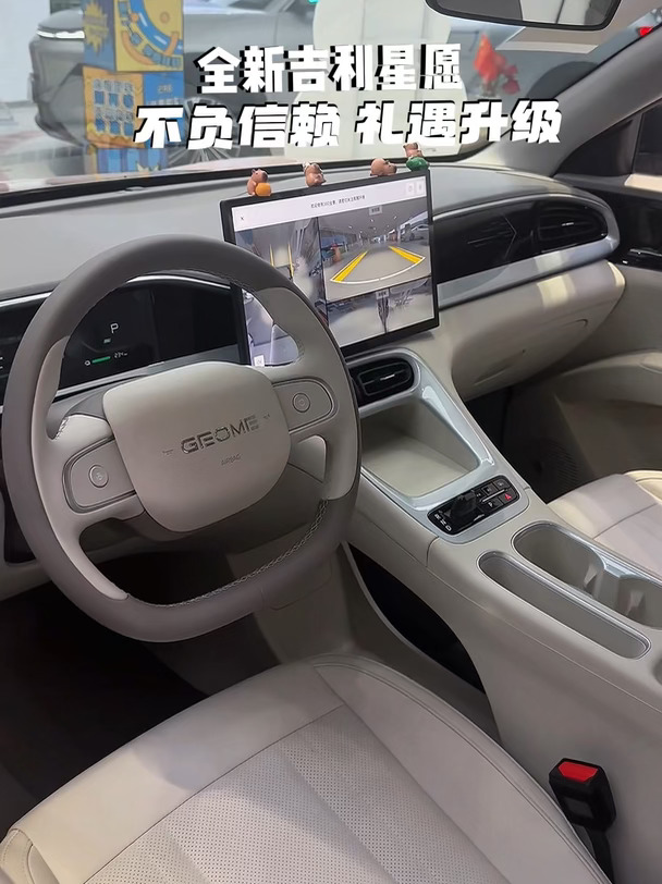 全新吉利星愿