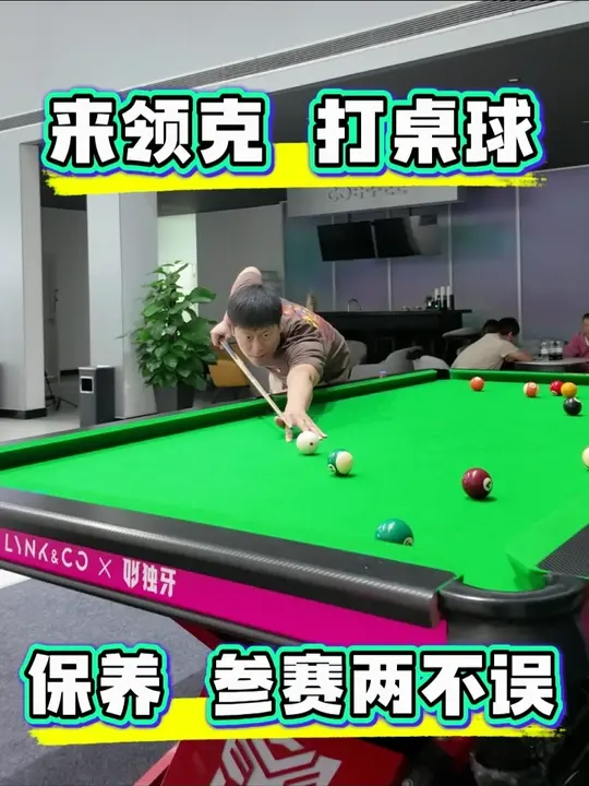 车辆维保的时候别光刷手机啦，来领克打桌球，保养参赛两不误