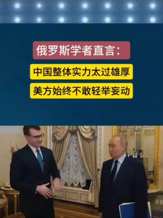 中国实力太过雄厚，美国始终不敢轻举妄动