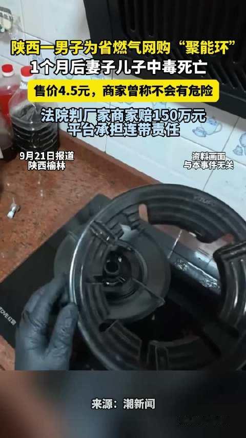 #买聚能环致妻儿死亡男子发声#4.5元的“省气神器”要了两条命