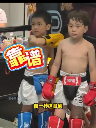 好兄弟讲义气，要装一起装，要哭一起哭