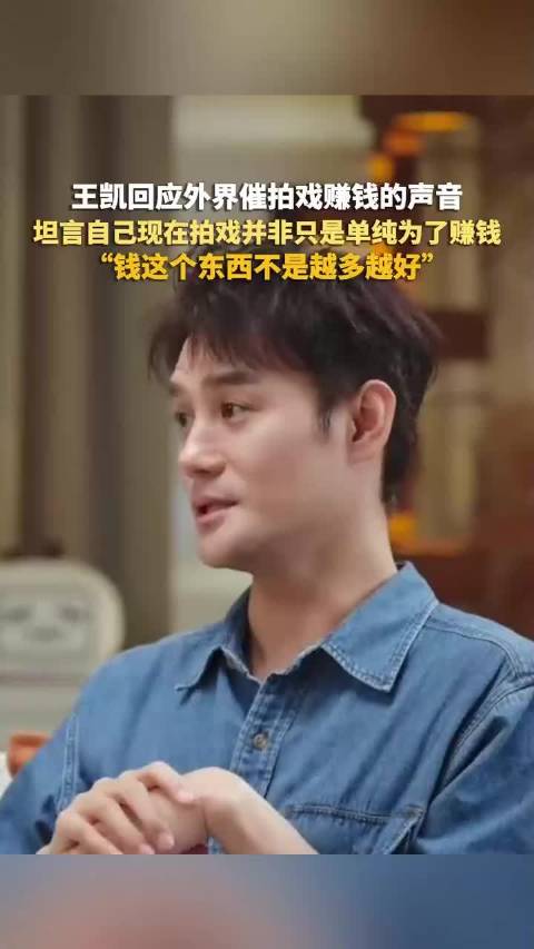 王凯说"我全唱别人的歌，开什么演唱会？"， 其实大家都明白， 这话翻译过来就是……现在的演员个个都去