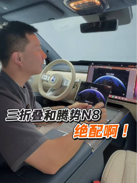 腾势N8的这套座舱，彻底把屏幕交互和逻辑玩明白了