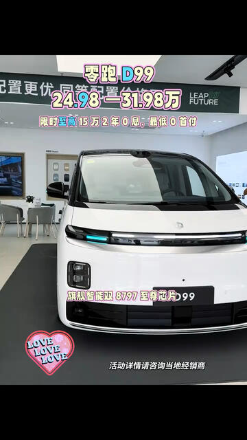 #零跑汽车 #零跑销量 #零跑D99 #2026零跑技术日 #豪华商务车