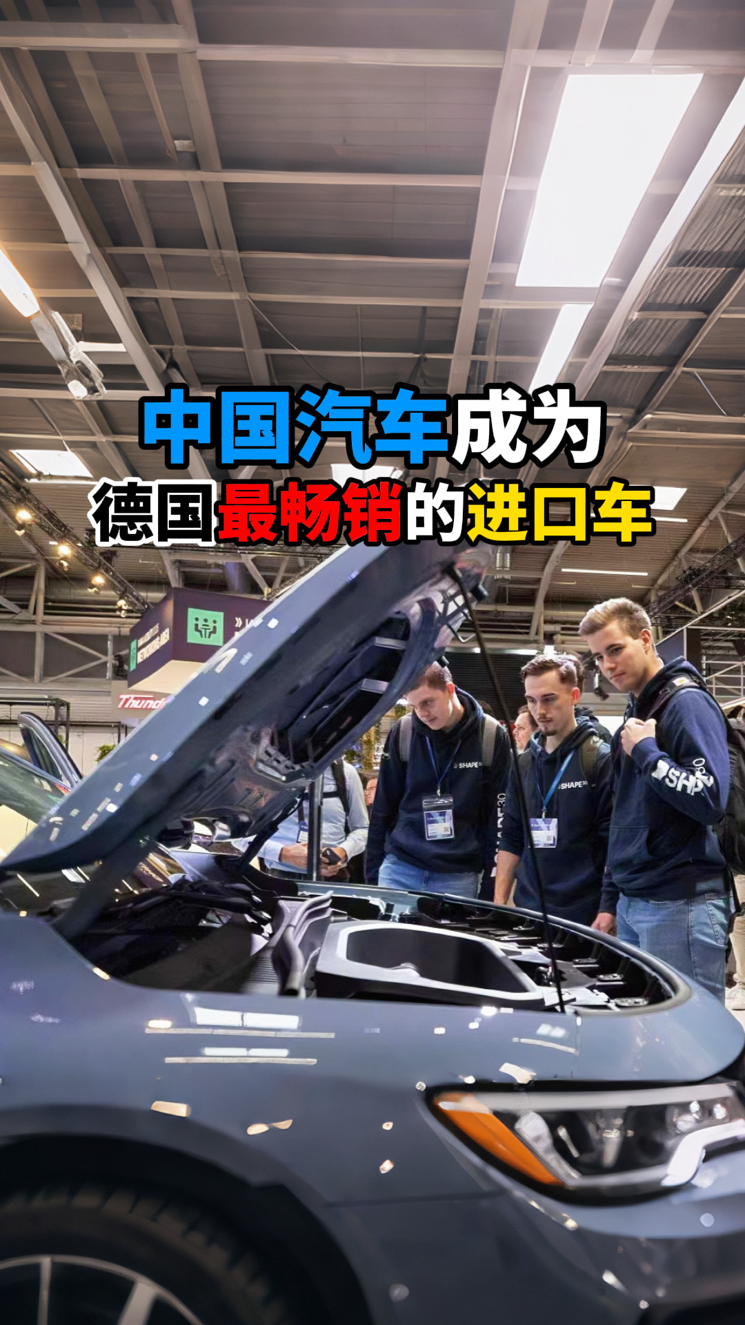 中国汽车成为德国最畅销的进口车