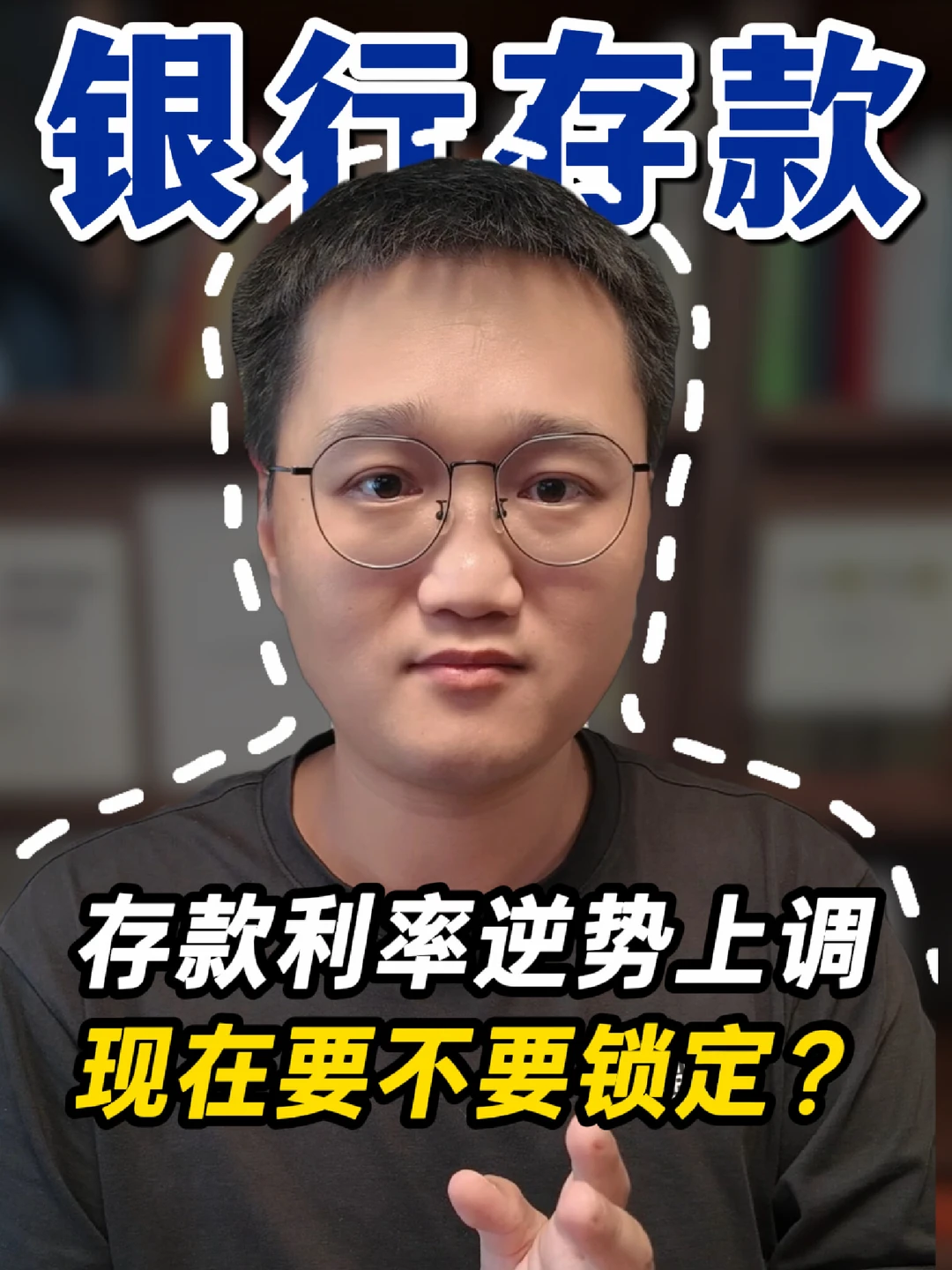 多家银行逆势加息，存款利率要反转了？