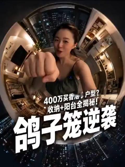 400万在香港买了个20平的“豪宅”，听着离谱，但在香港不算新鲜事。 20平，比两个车位还小，但客厅