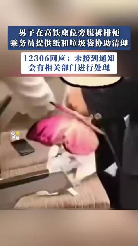 #官方通报男子在高铁座位上排便#广铁长沙客运段10月14日通报。 10月6日凌晨，G5899次列车一