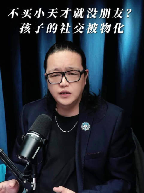 【孩子的社交圈儿从小就被物化，你怕不怕】一个普通家庭，孩子上小学一年级