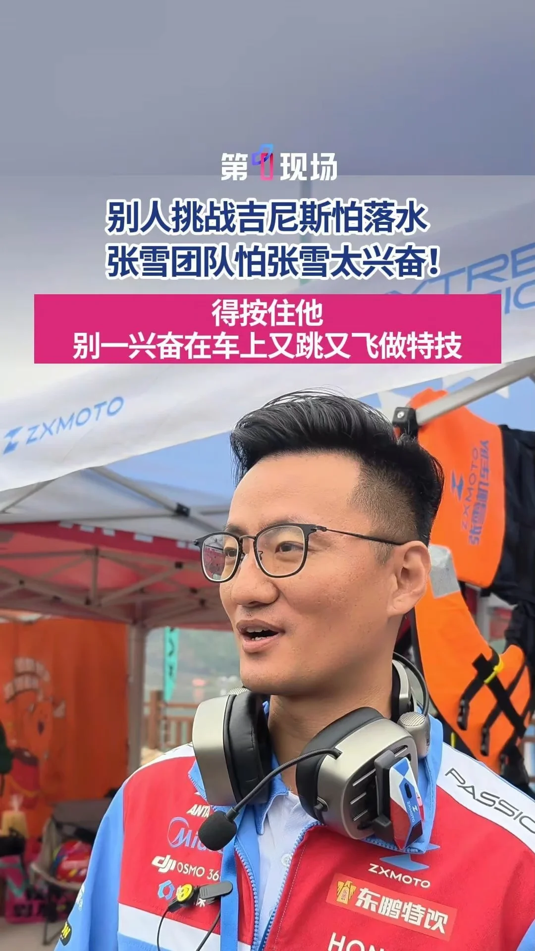 #媒体原创 10 月 25 日，张雪机车创始人张雪在湖南麻阳驾 MX450 江面挑战 40 公里，冲