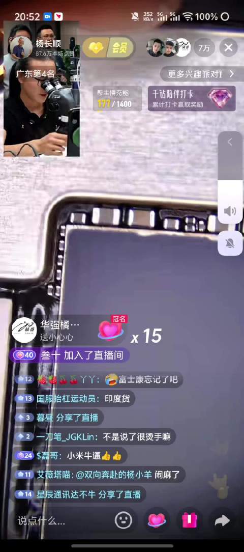 杨长顺直播间现在正在直播拆 iPhone Duo