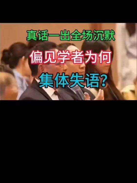 越南学者陈贤良的发言，让亚州集体失语。[玫瑰][玫瑰][玫瑰][赞][赞][赞][大笑][大笑][大