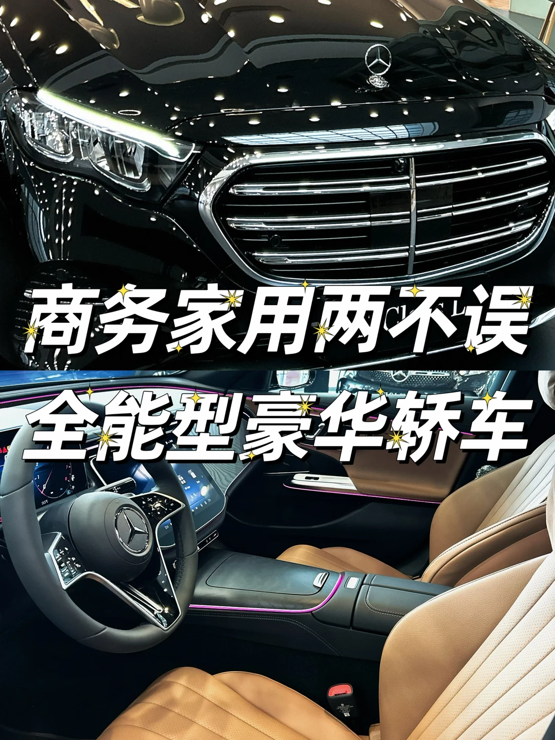 商务家用两不误，全能型豪华轿车。