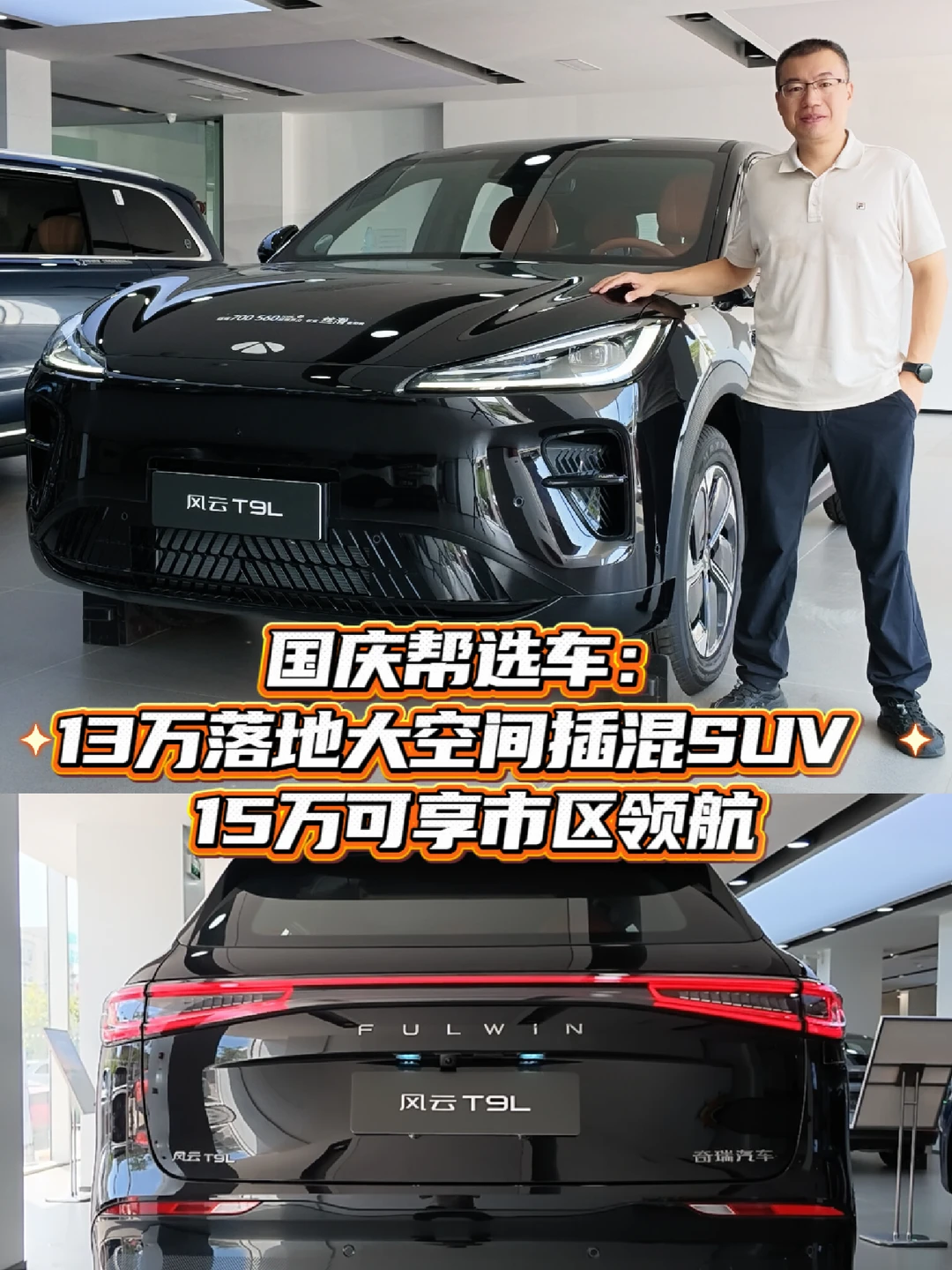 国庆帮选车：13万落地大空间插混SUV