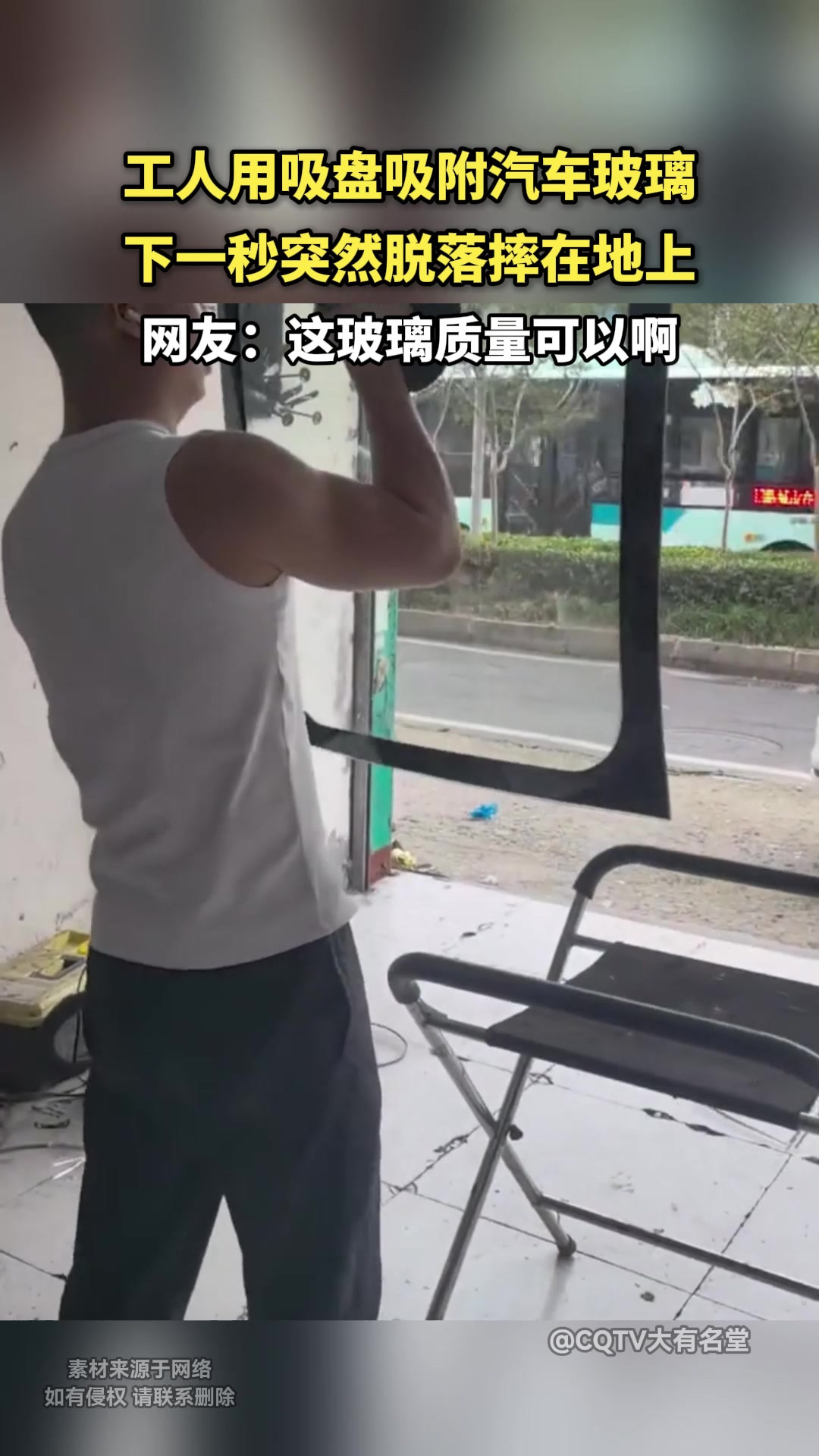 工人用吸盘吸附汽车玻璃，下一秒突然脱落摔在地上