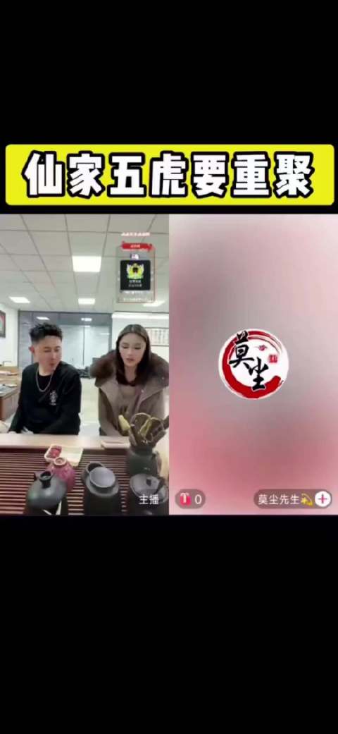 仙家五虎重聚！仙洋透露：前徒弟青岛KK主动加VX邀请老恩师参加活动，仙洋要带着莫尘，组织一下老仙家五
