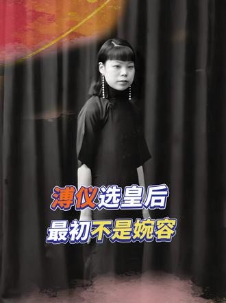 一纸册封被迫换人，文绣错失皇后之位，命运彻底扭转