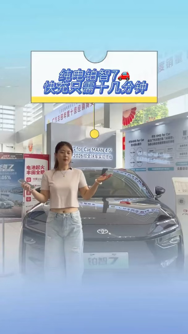 🚗铂智7｜快充只需十几分钟搞定