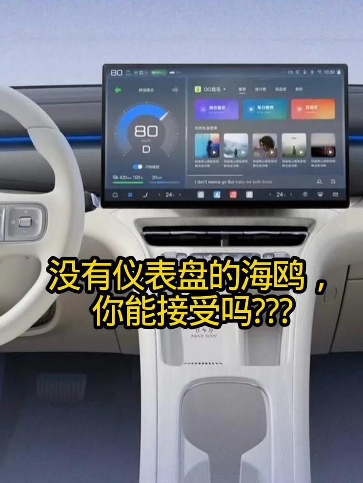 第二代海鸥没有仪表盘，你能开的习惯吗？但我觉得都不是问题