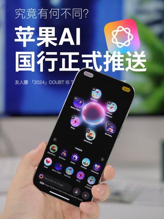 国行Apple智能正式推送，iPhone可以使用苹果AI啦