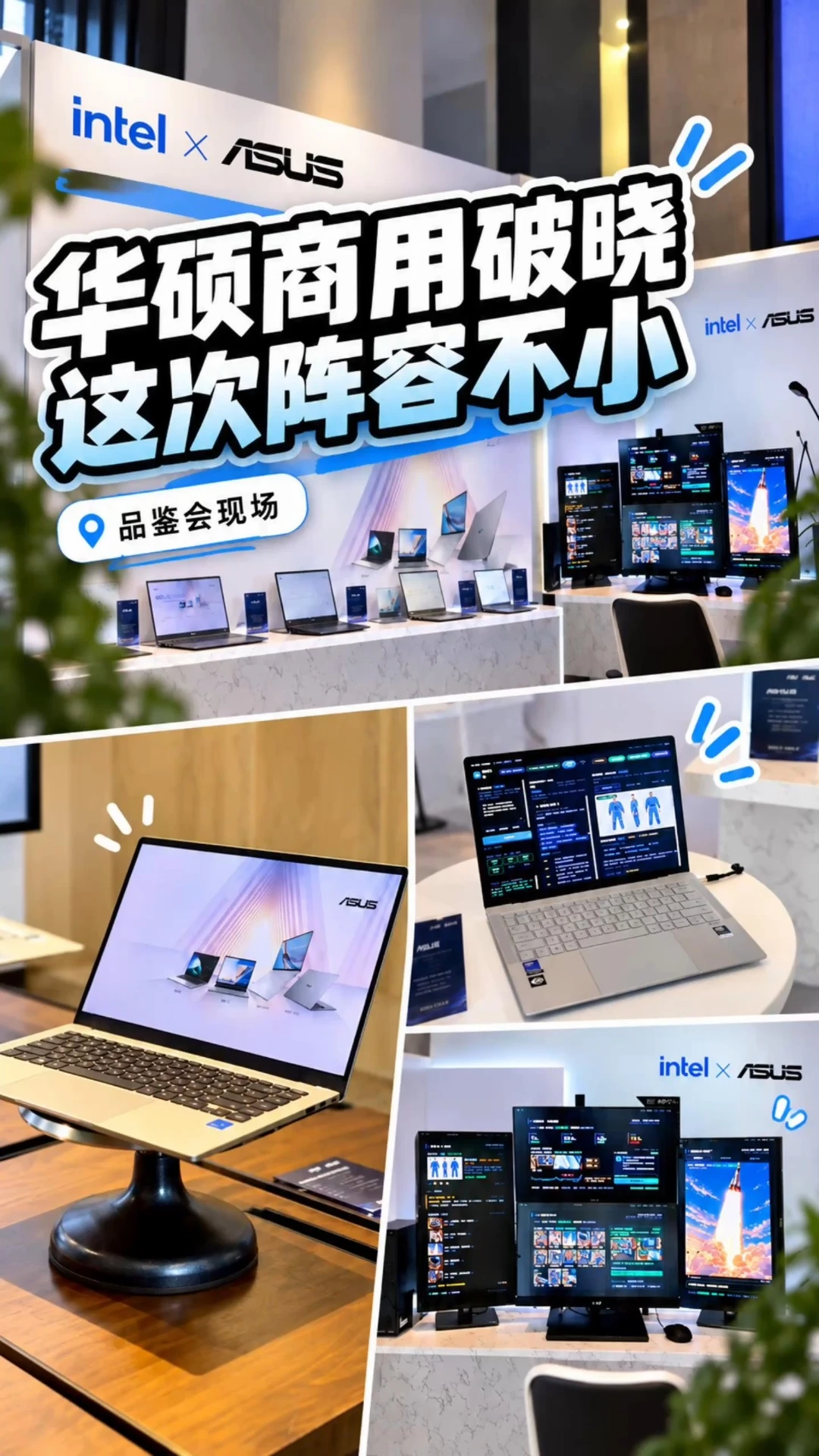 华硕商用破晓系列，这次阵容不小