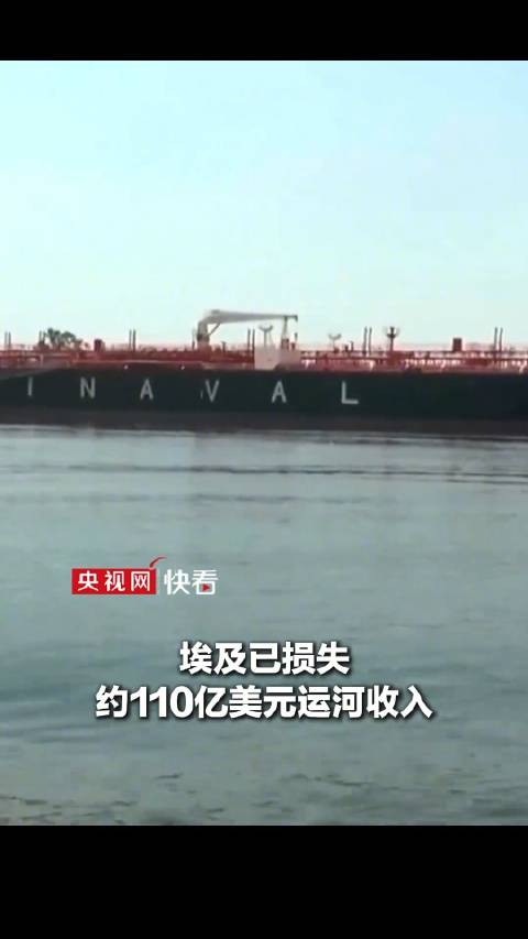 【损失上百亿美元运河收入 #埃及彻底急了#】#埃及决定向沙特提供支持# 埃及总统府发言人18日在社交