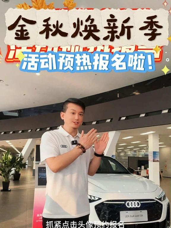 金秋焕新季展厅体验活动🔥预热报名中
