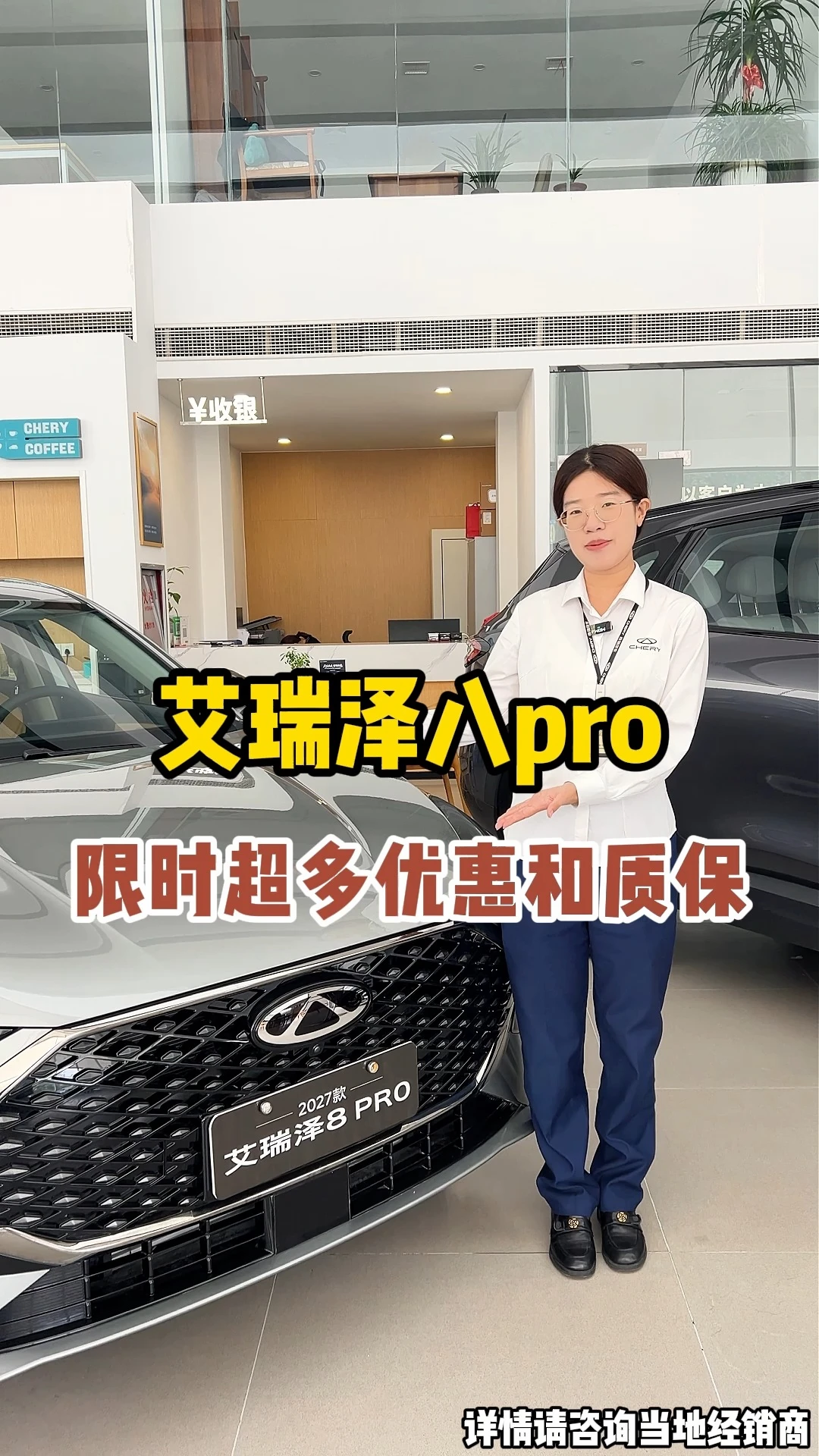 #奇瑞2026双节购车钜惠#奇瑞金秋焕新#试驾有礼#艾瑞泽8 PRO#每天都有值得记录的瞬间 #我的