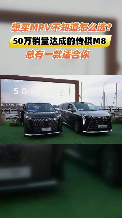 万千出行场景，一套全能解决方案，传祺M8家族待客有风度、同行有温度、行车有速度、养车有额度、细节有态