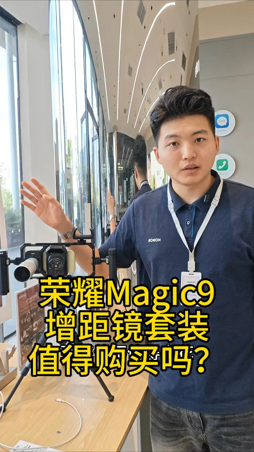 荣耀Magic9增距镜套装值得购买吗？