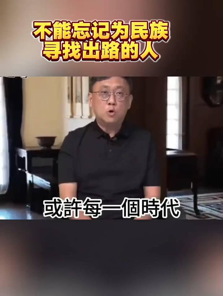 不能忘记，那些为民族寻找出路的人