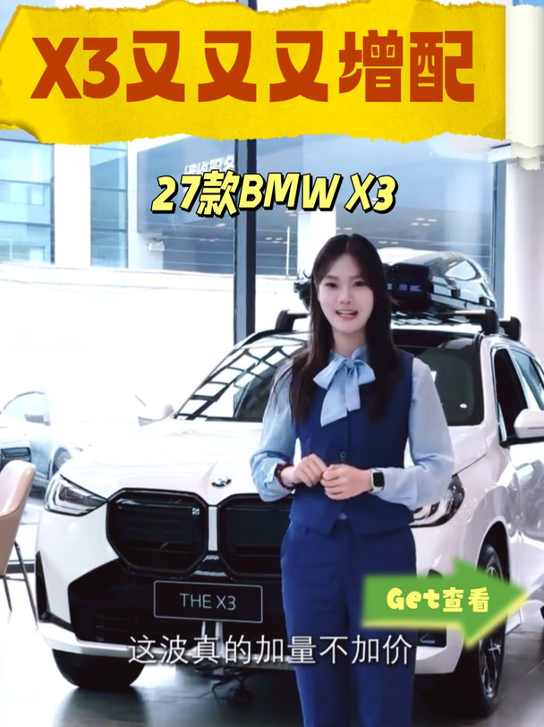 🔥27款宝马X3，你还在等吗？