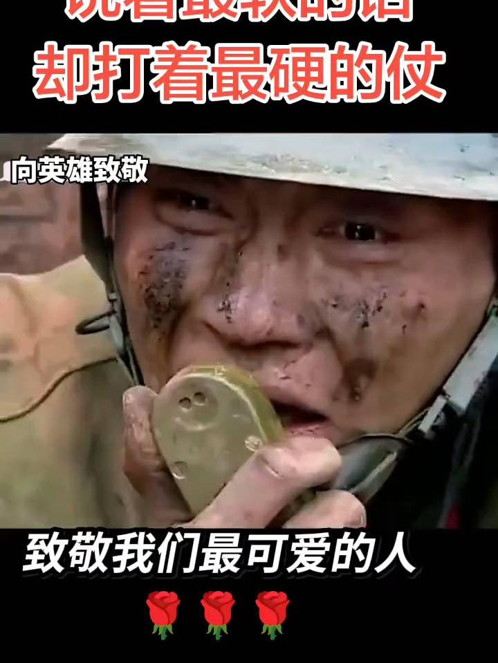 他们说着温柔的话语，却打赢最艰苦的仗，致敬保家卫国的志愿军英雄🙏