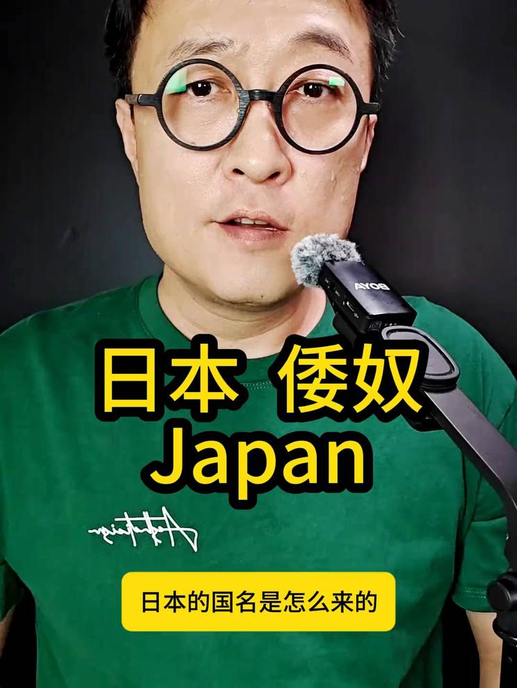 日本国名的由来之谜