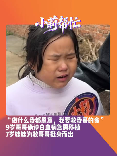【#7岁哭着女孩称要用自己命换哥哥命】