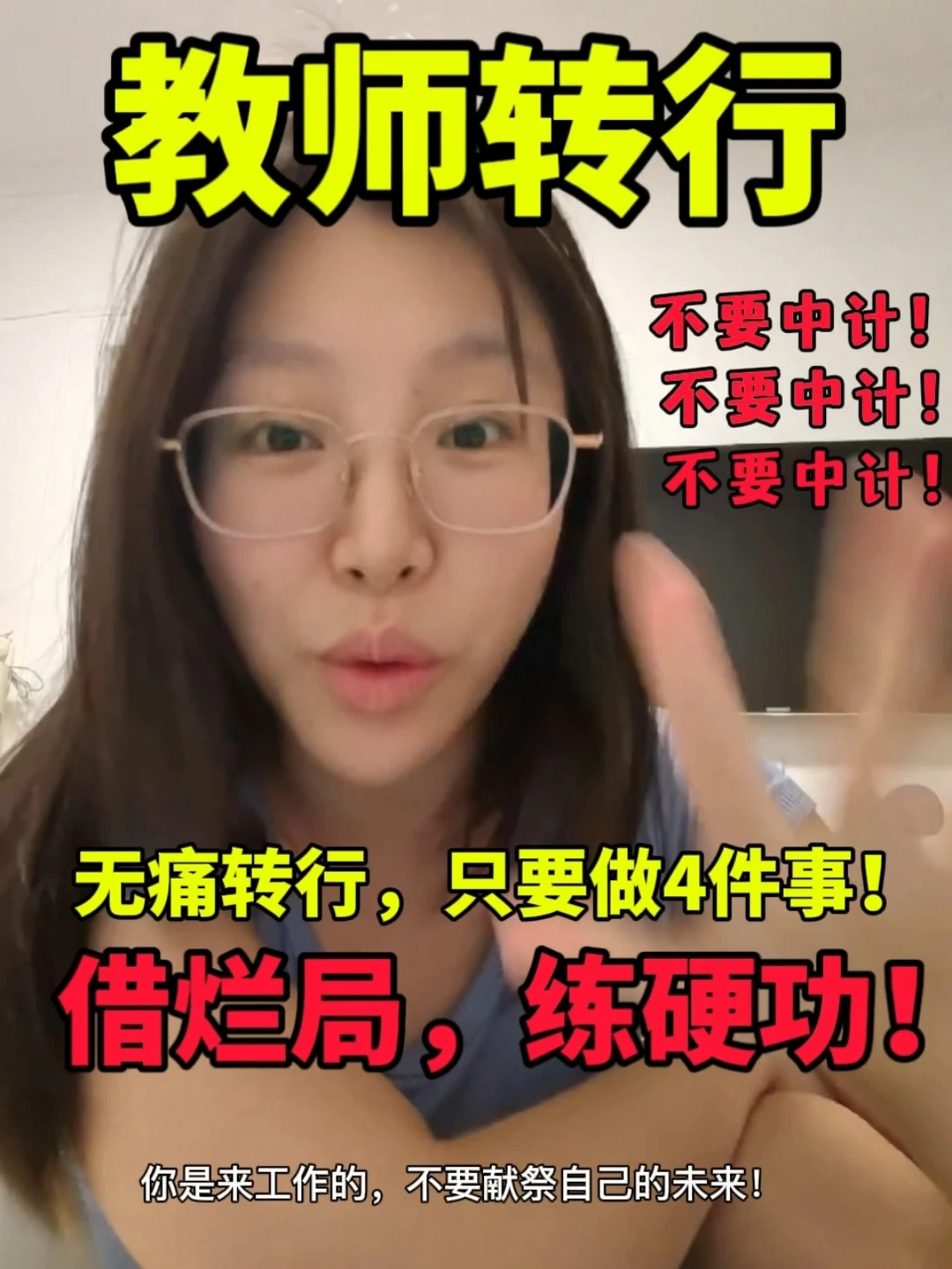 请教师尽早开启第二曲线🔥无痛转行4步走