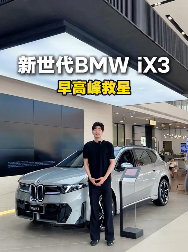 新世代BMW iX3｜早高峰救星🚗