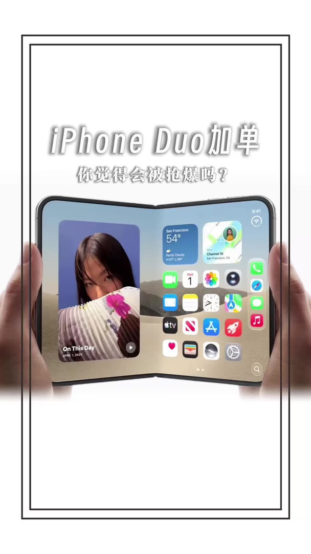 iPhone Duo加单，你觉得会被抢爆吗？