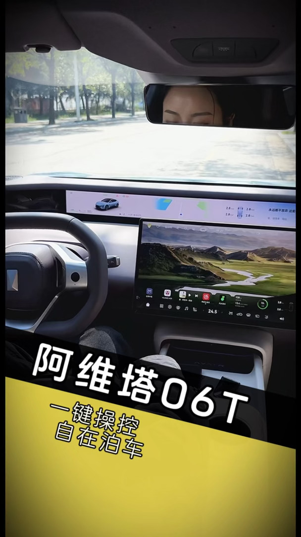 一键触发自动泊车，轻松停入车位#阿维塔06T #阿维塔西区#做自己的骑士#颜值性能双冠王