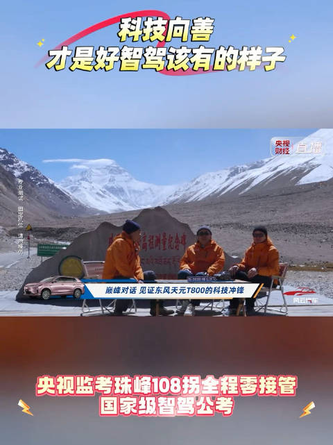 安心老司机·科技向善国民好智驾