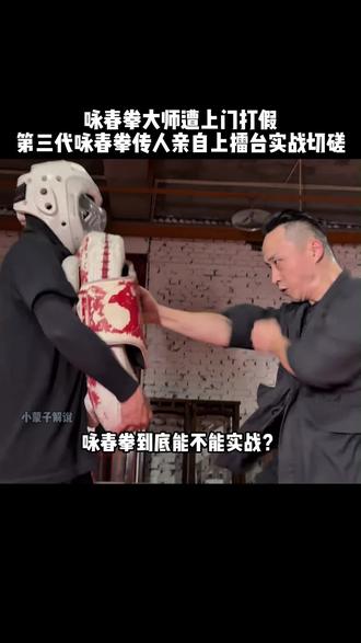 咏春拳第三代传人与打假人上擂台实战，结果却惨遭断头 台KO