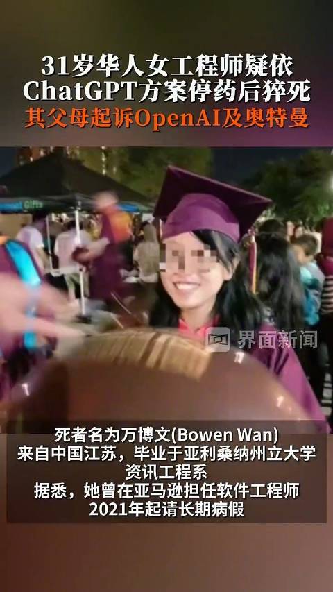 【#华人女子依ChatGPT指示减药后猝死#】#女子按AI减药死亡父母起诉OpenAI#一名住在西雅