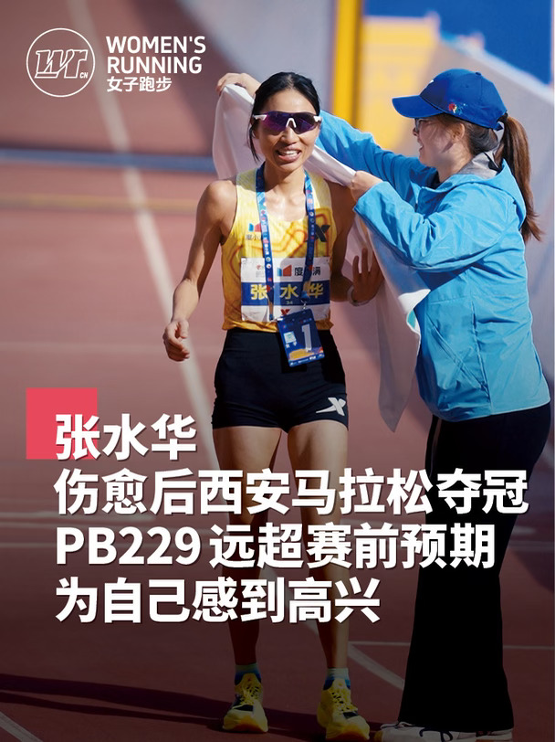 2026西安马拉松张水华夺冠