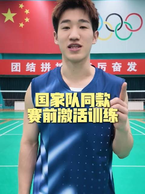 章涵宇发布vlog：国家队同款赛前激活训练 让你开局再也不掉链子