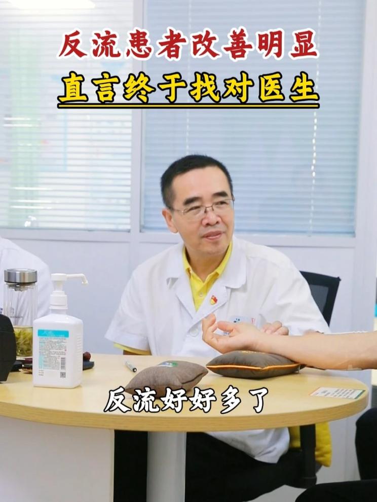 反流患者改善明显，直言终于找对医生