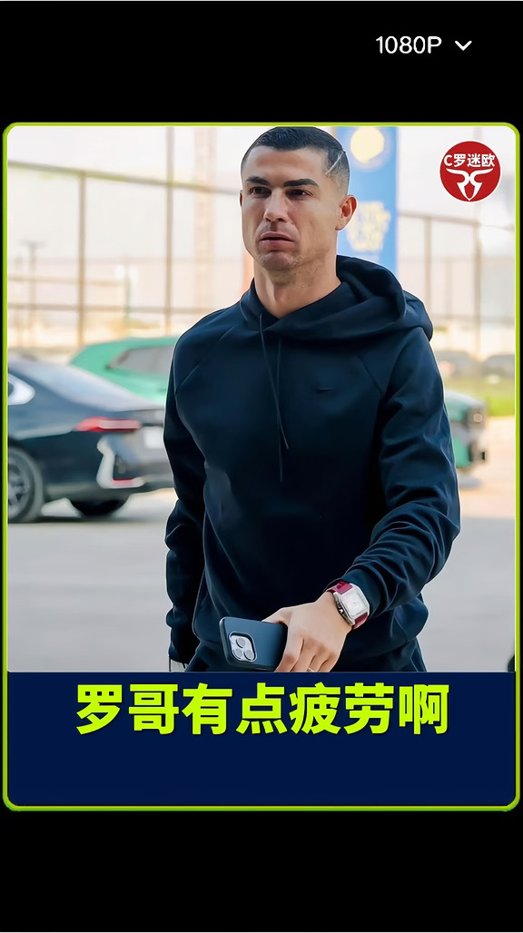 3天两场踢满全场，罗哥有点疲劳啊！好好恢复
