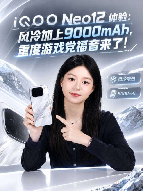 iQOO Neo12体验:风冷加上9000mAh，重度游戏党福音来了