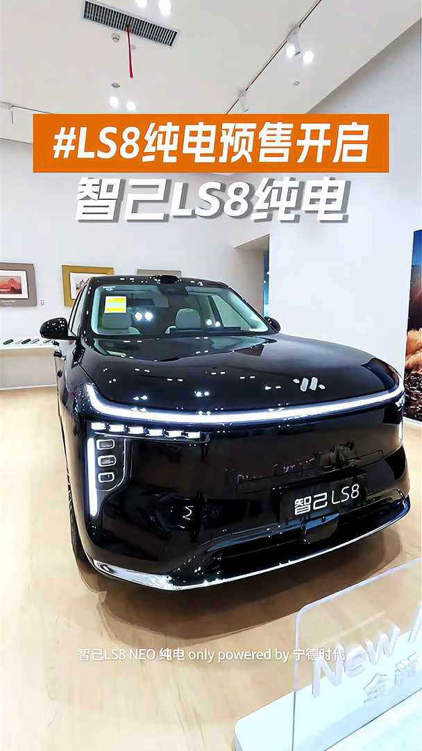 智己LS8 NEO 纯电预售开启啦～
