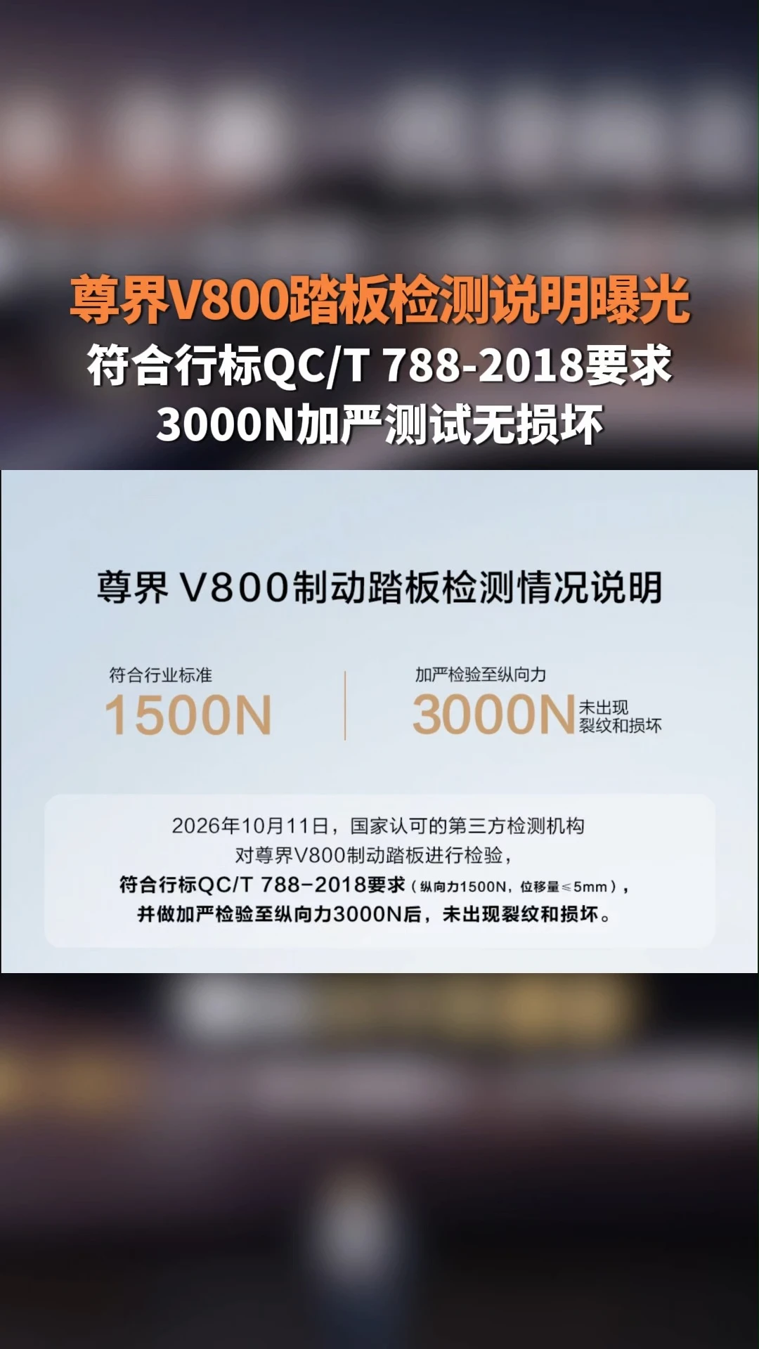 尊界V800踏板检测说明曝光